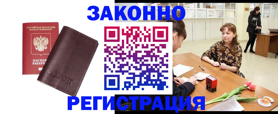 прописка для работы в Качканаре